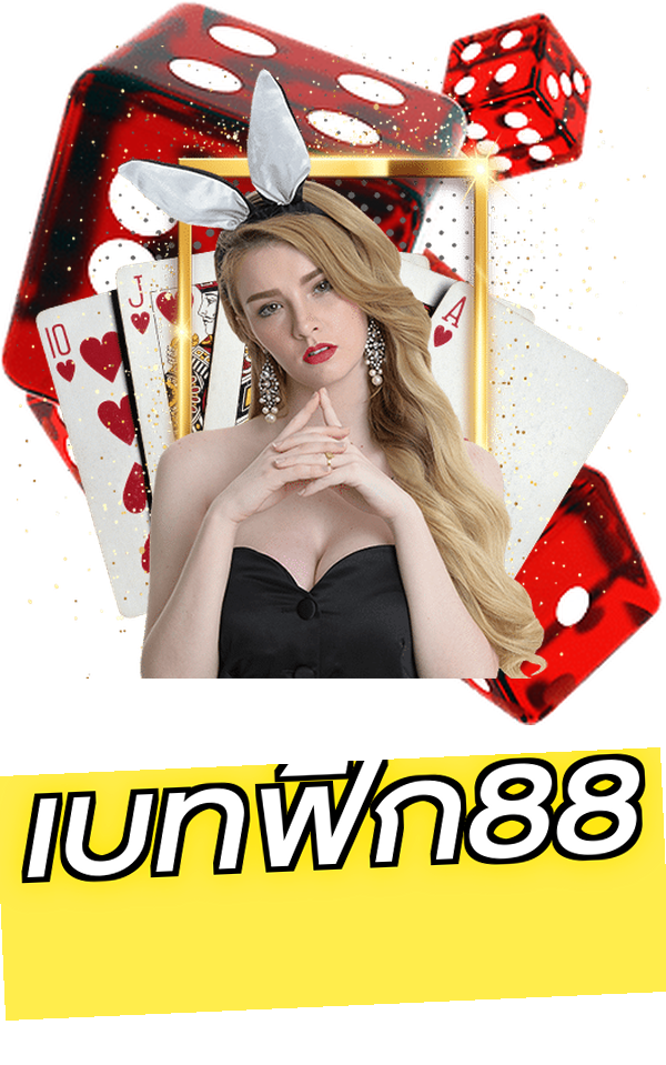 เบทฟิก88